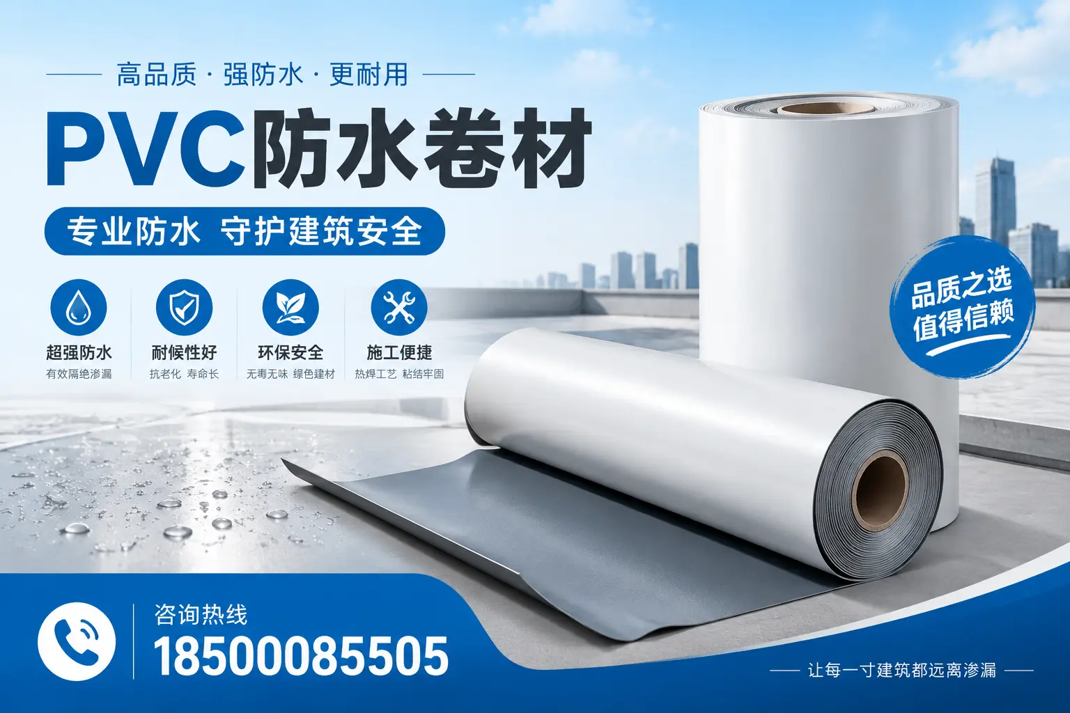 呼伦贝尔地区pvc防水卷材的市场现状与发展趋势