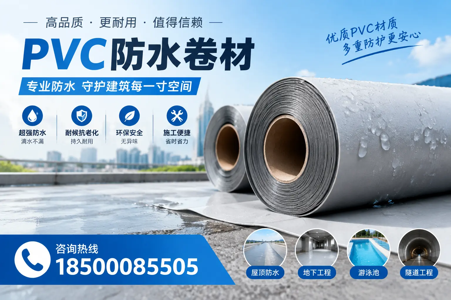 如何评估PVC防水卷材的性价比？呼伦贝尔消费者必读