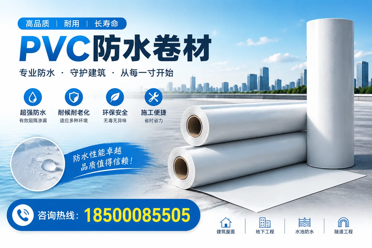 如何正确使用PVC防水卷材，提升家居防水效果，适合呼伦贝尔的用户
