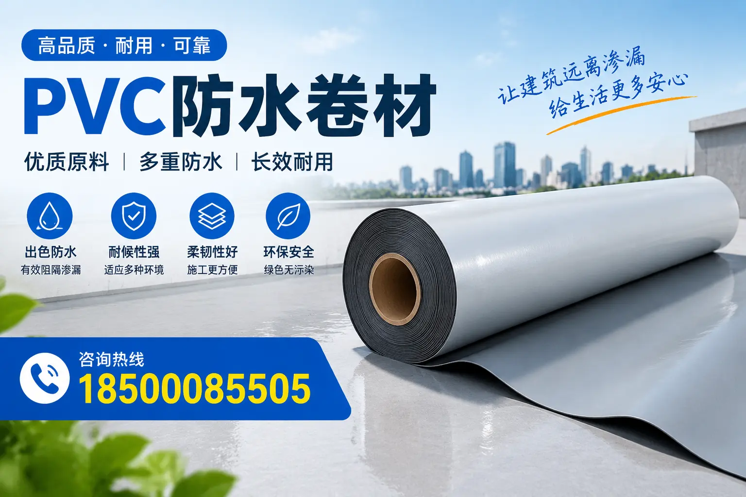 PVC防水卷材与其他防水材料的对比，呼伦贝尔用户的决策参考