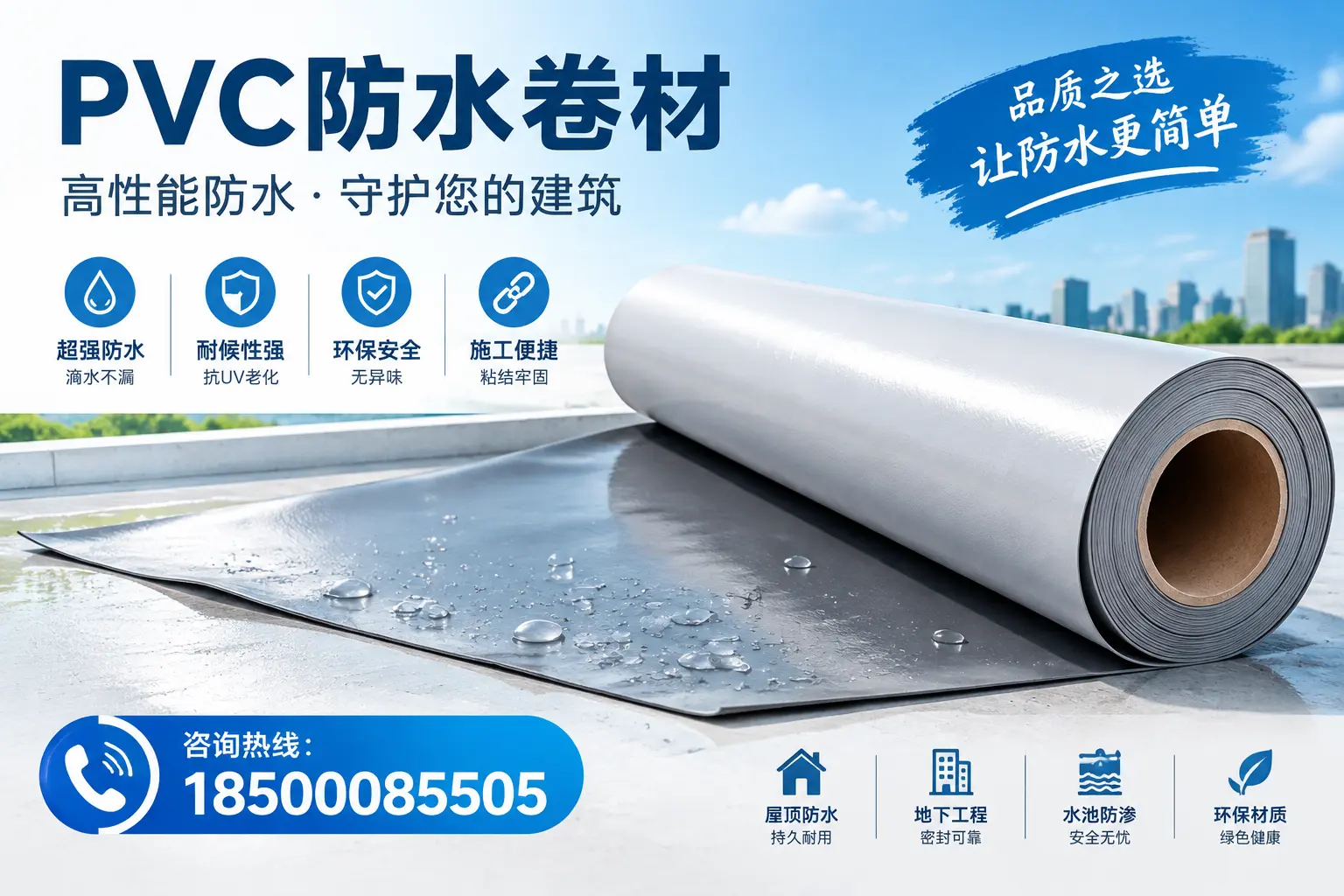 PVC防水卷材与其他防水材料的对比,呼伦贝尔用户的决策参考