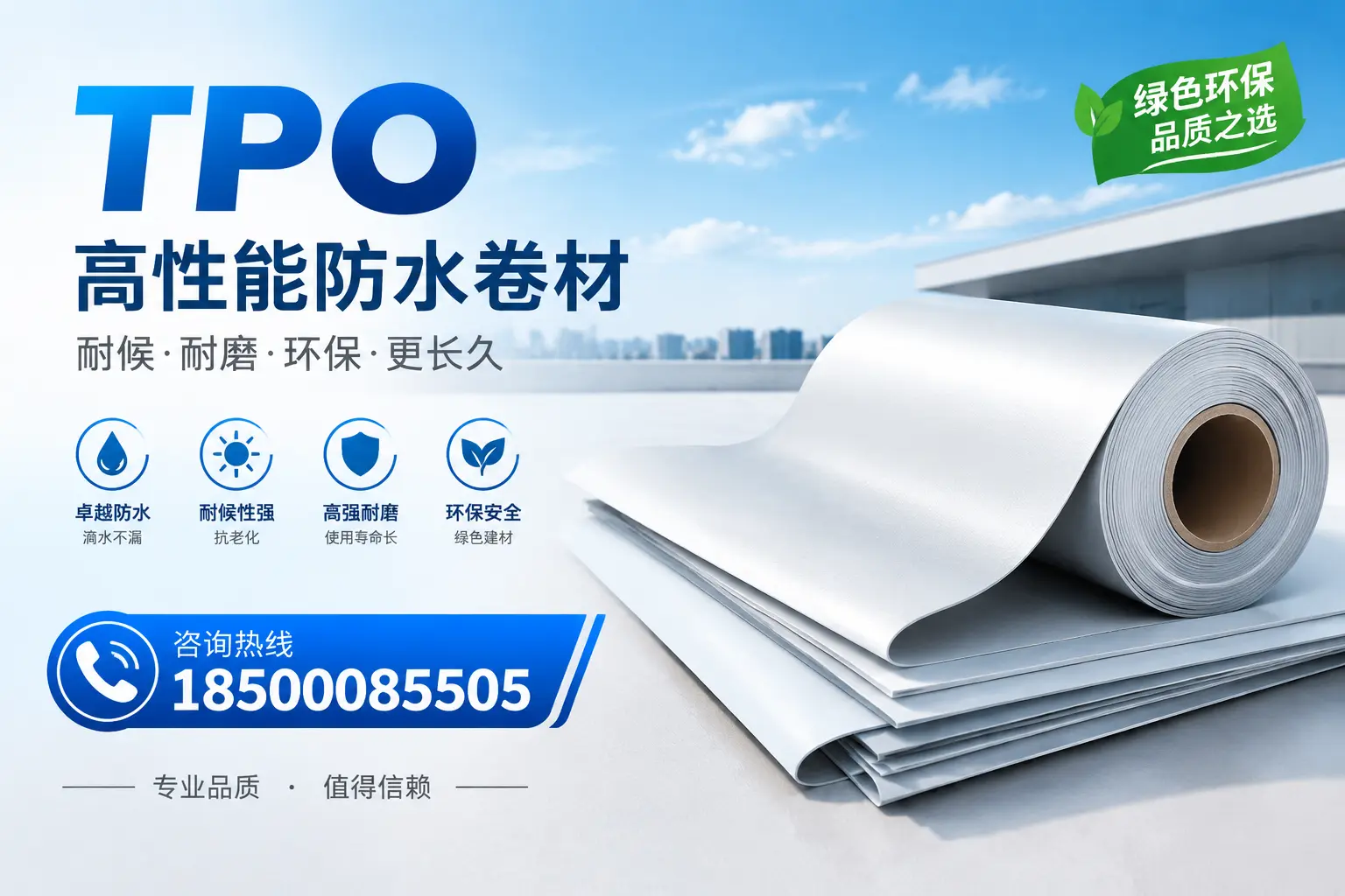 如何选择适合的tpo材料？呼伦贝尔企业选型指南