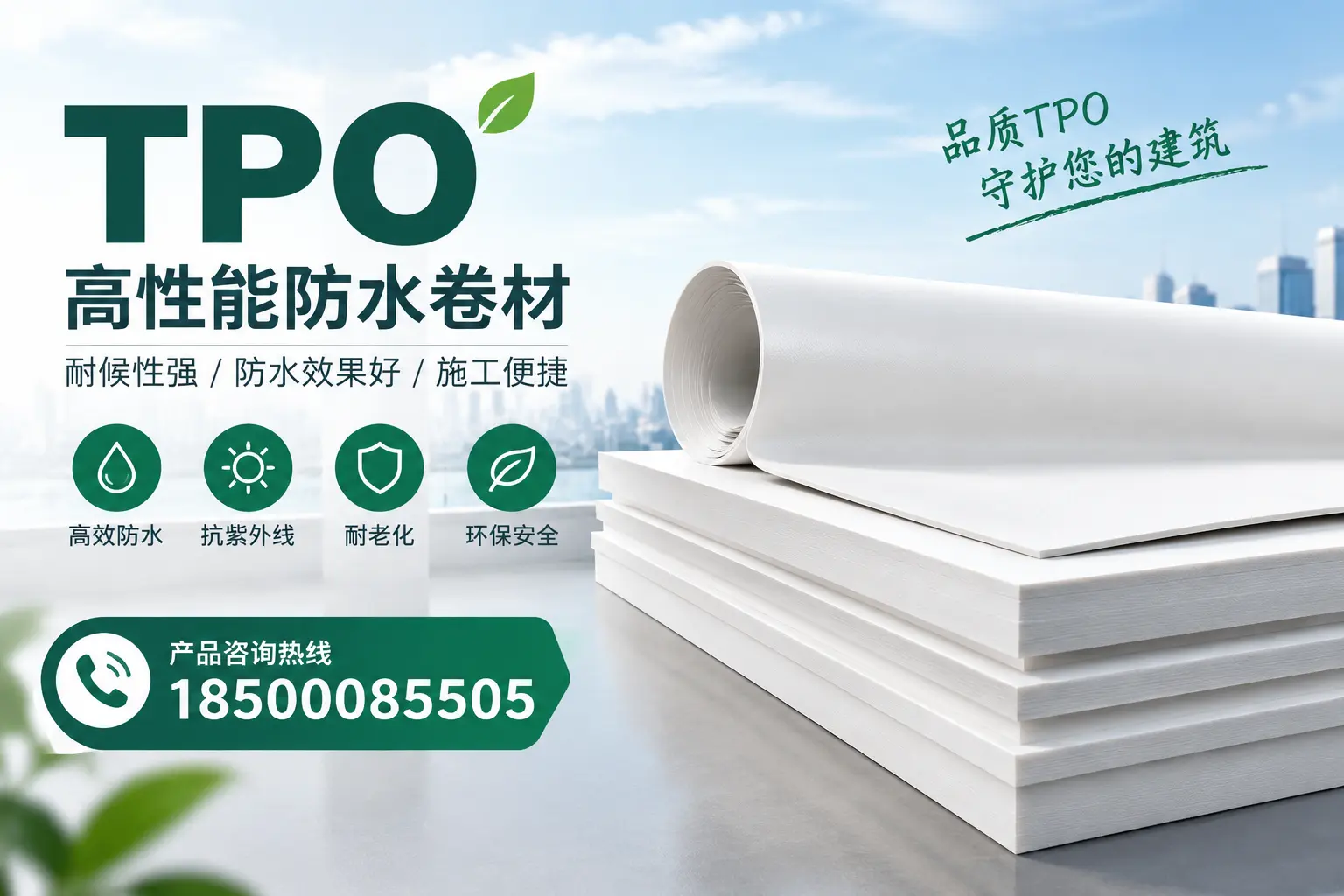 选择tpo材料时的注意事项，避免呼伦贝尔企业常见误区