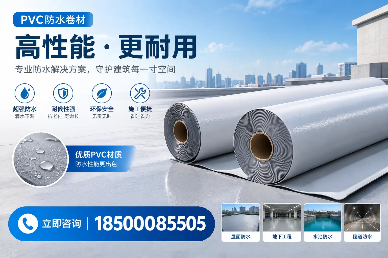 PVC防水卷材选型对比:如何做出明智选择?呼伦贝尔指南